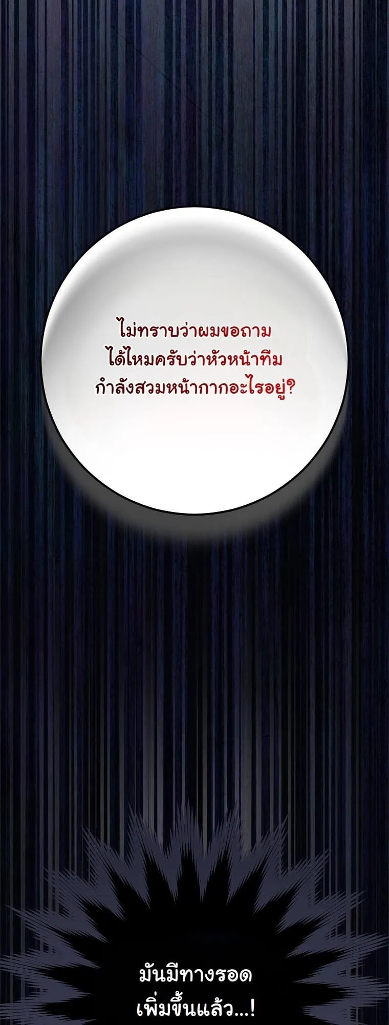 Got Dropped into a Ghost Story, Still Gotta Work ตอนที่ 14 หน้า 79