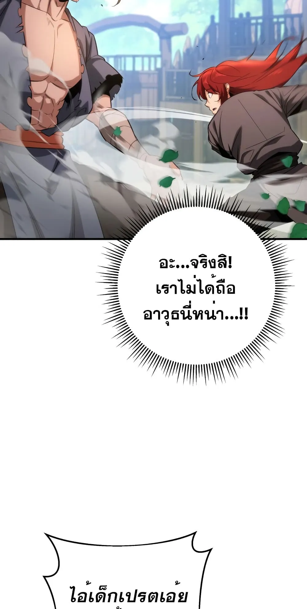 Heavenly Inquisition Sword ตอนที่ 8 หน้า 126