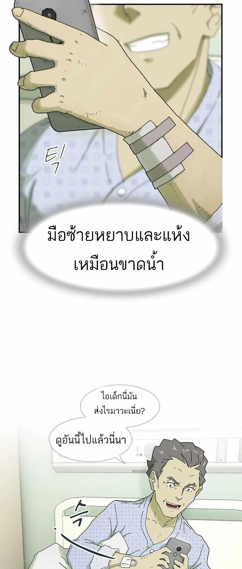 The Genius Who Sees Through the World ตอนที่ 1 หน้า 47