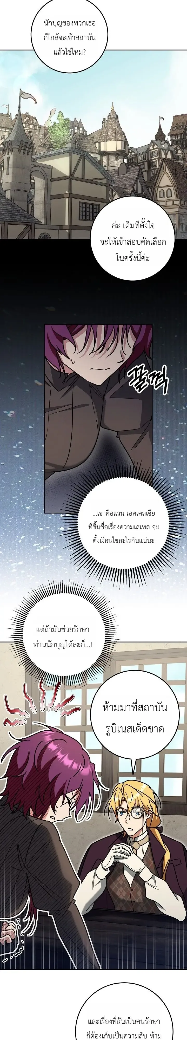 The Genius Professor Wants An Easy Life ตอนที่ 15 หน้า 8