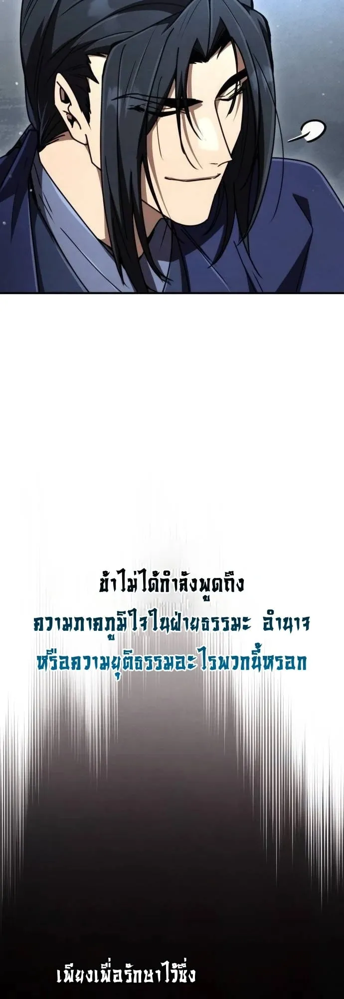Reincarnation of the Fist King ตอนที่ 28 หน้า 4
