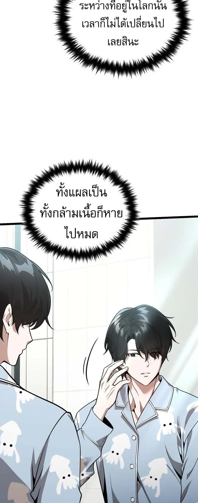 Echoes of the Reverse Planet ตอนที่ 1 หน้า 36