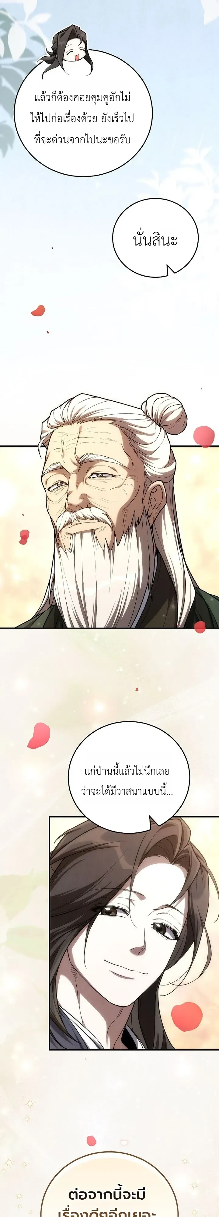 Third-Rate Martial Family Becomes the Best Under Heaven ตอนที่ 19 หน้า 6