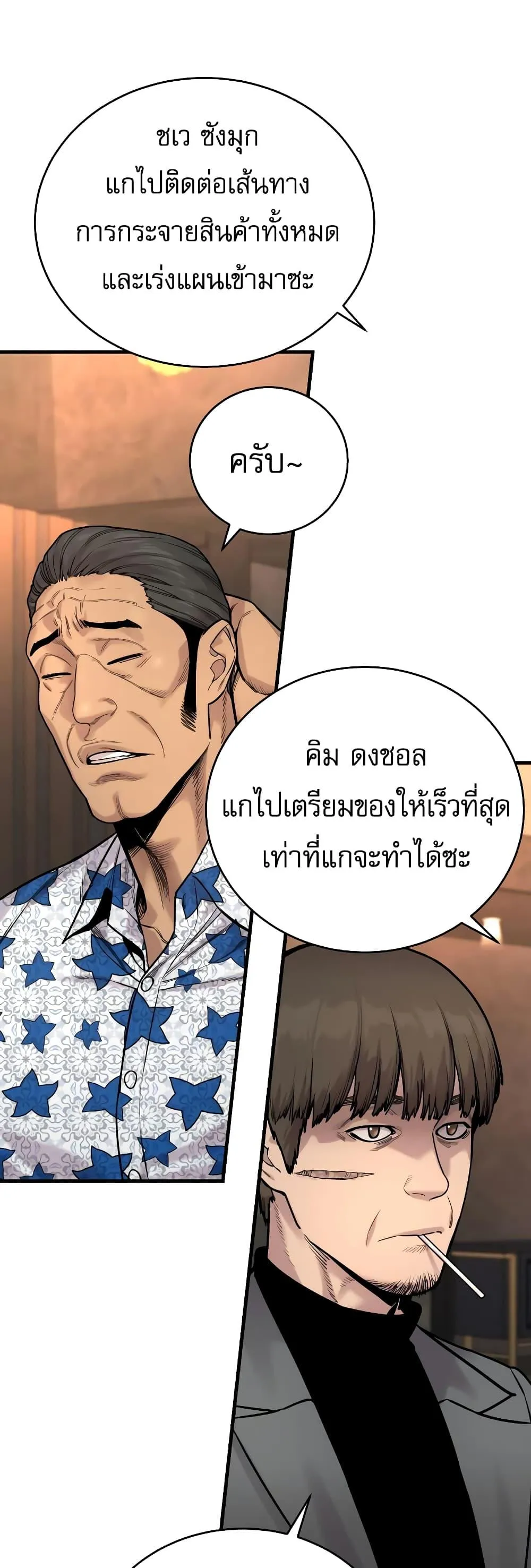 Return of the Bloodthirsty Police ตอนที่ 12 หน้า 34