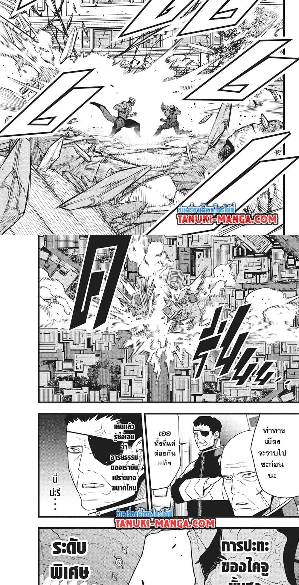 Kaiju no.8 ไคจูหมายเลข 8 ตอนที่ 106 หน้า 5