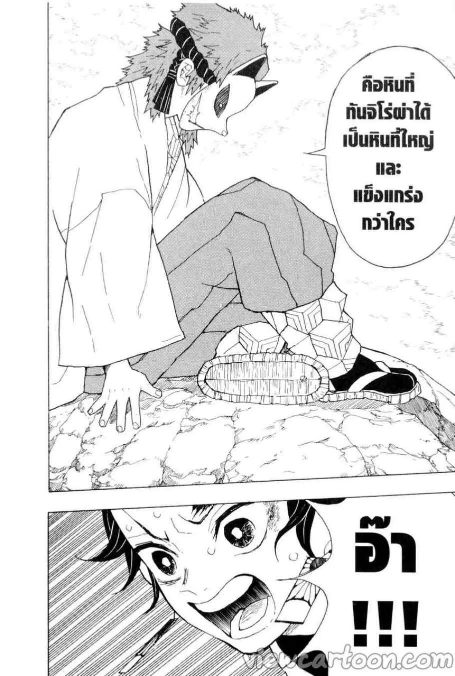 Kimetsu no yaiba ตอนที่ 7 หน้า 20
