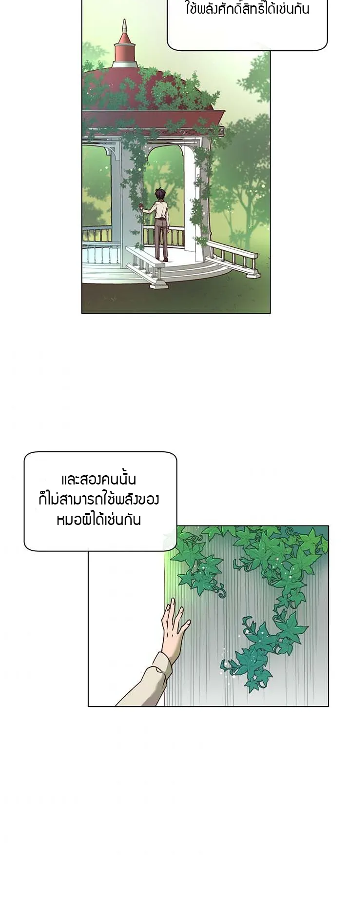 The Max Level Hero has Returned ตอนที่ 6 หน้า 29