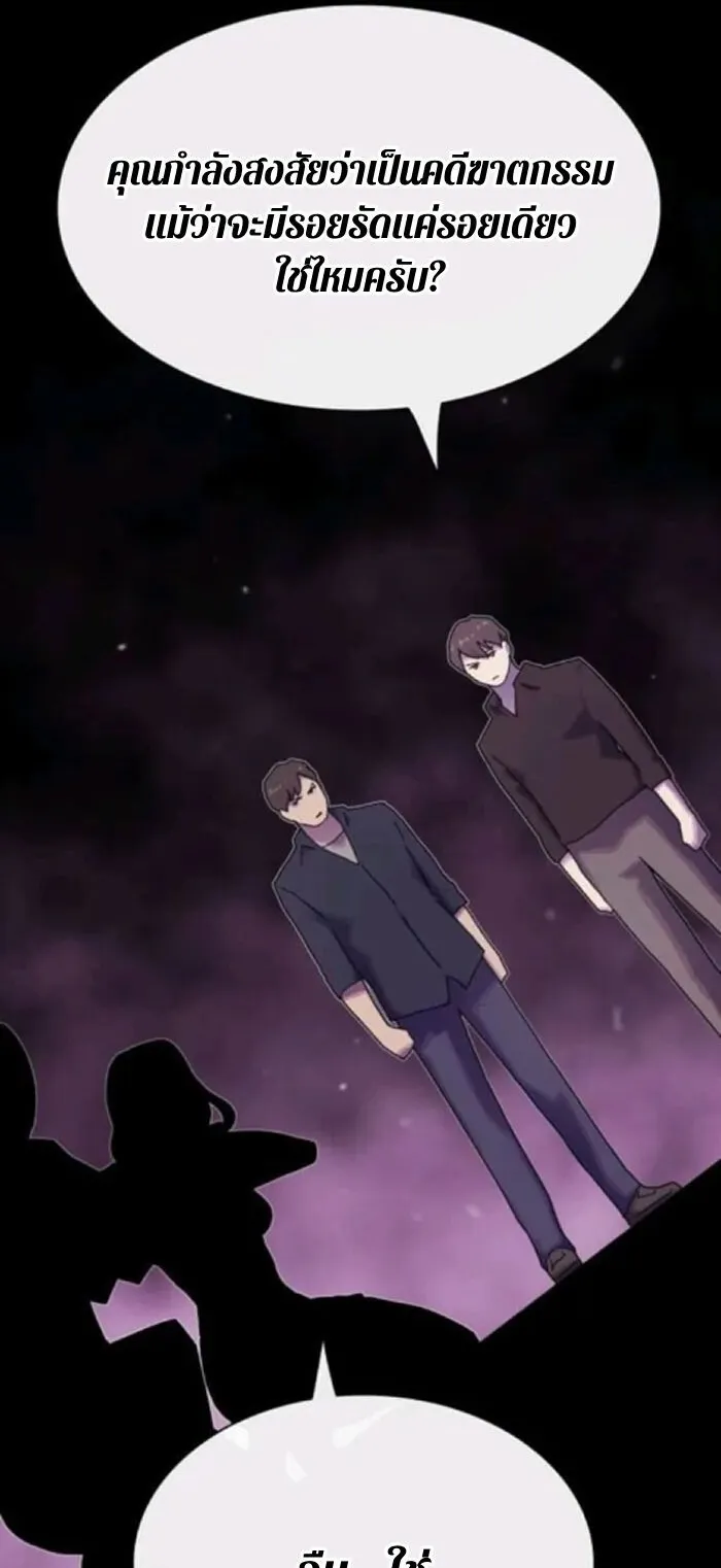 The Genius Who Sees Through the World ตอนที่ 31 หน้า 24