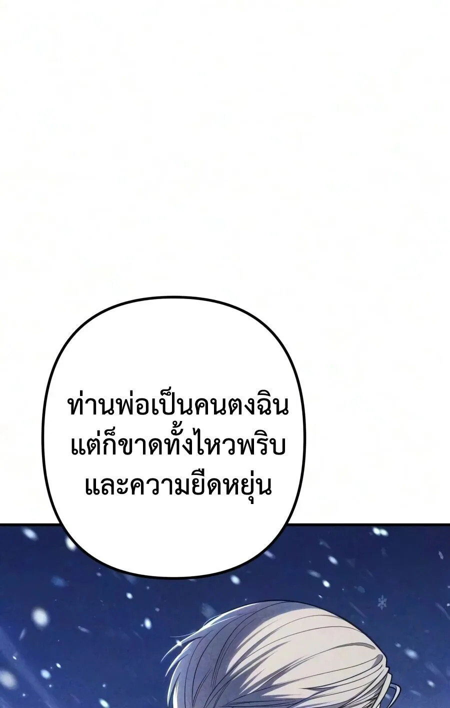 The Frontier Counts 10th-Class Outcast ตอนที่ 12 หน้า 19