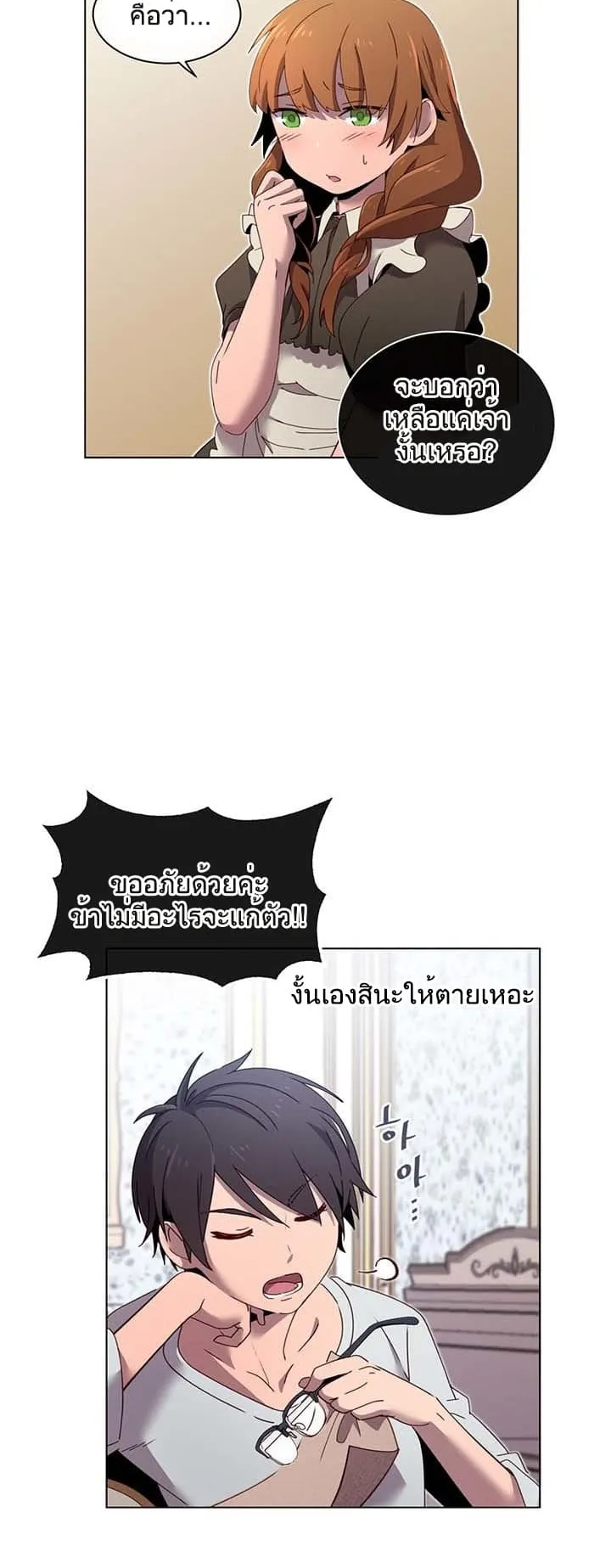 The Max Level Hero has Returned ตอนที่ 4 หน้า 22
