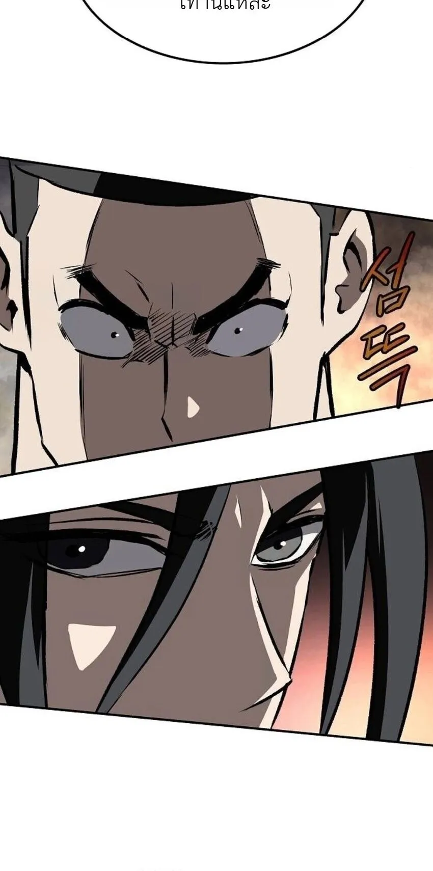 The Supreme Demonic Sword ตอนที่ 29 หน้า 70