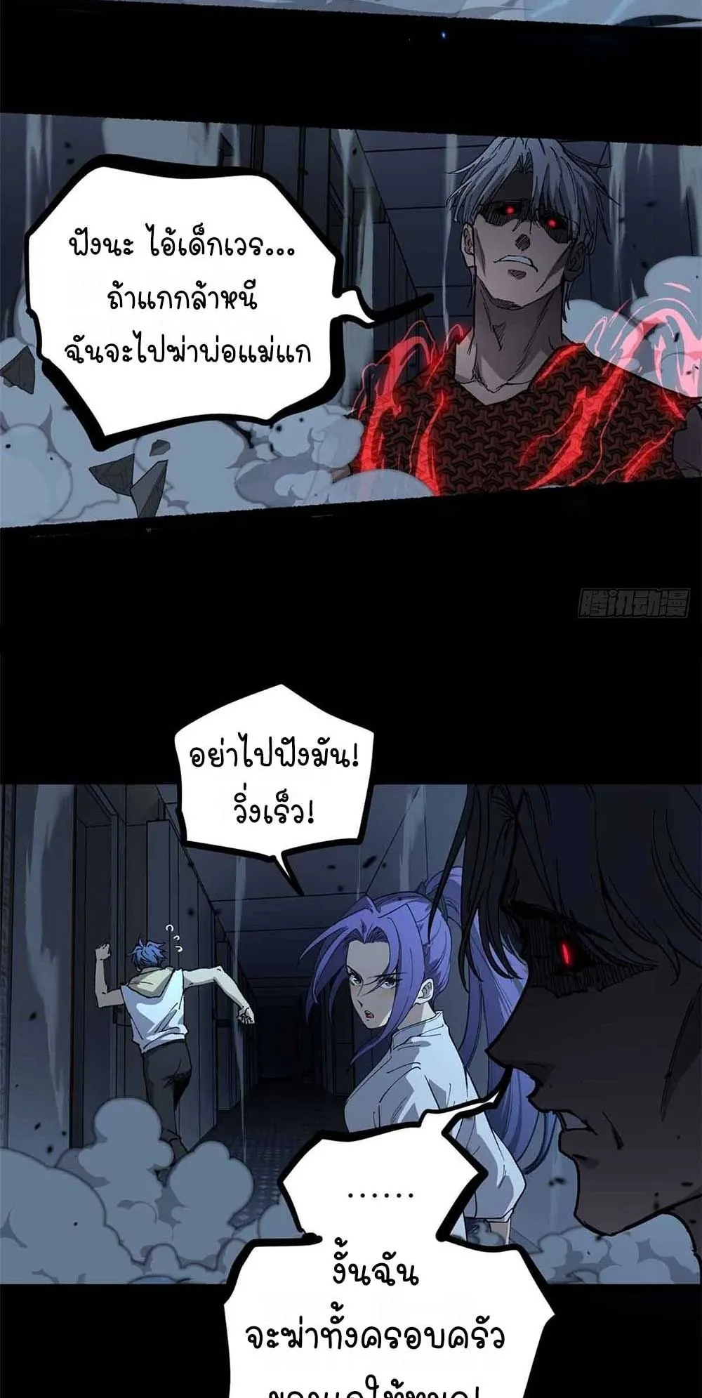 Gatekeeper of the Boundless Worlds ตอนที่ 39 หน้า 33