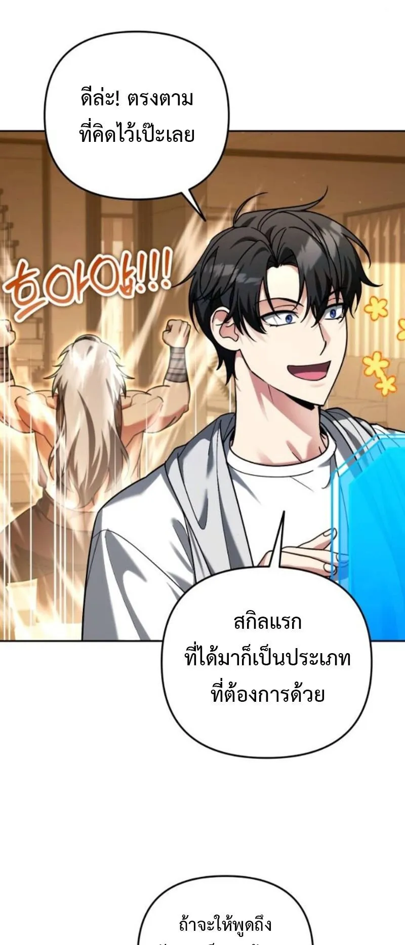 Sovereign of the Infinite Clones ตอนที่ 60 หน้า 10