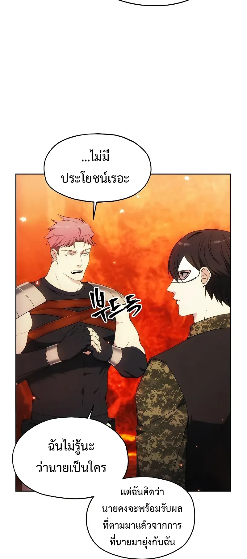 How To Live As a Villain ตอนที่ 48 หน้า 21