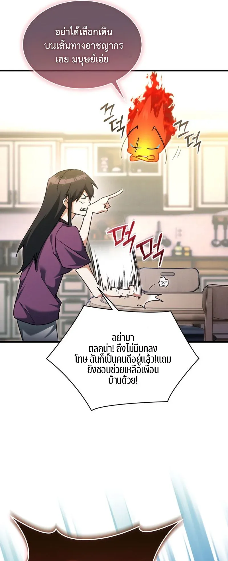 The Ranker Who Just Wants to Retire ตอนที่ 4 หน้า 63
