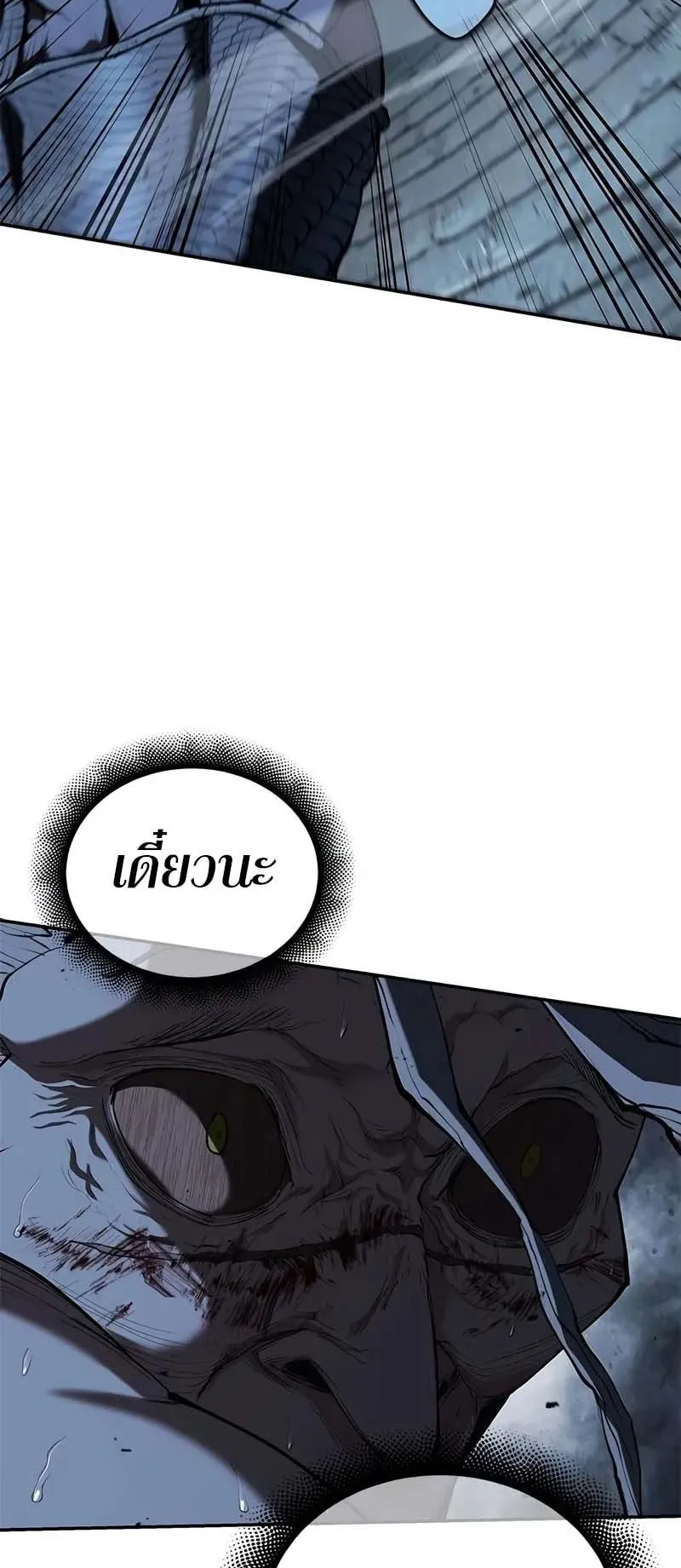 Murim Psychopath ตอนที่ 10 หน้า 48