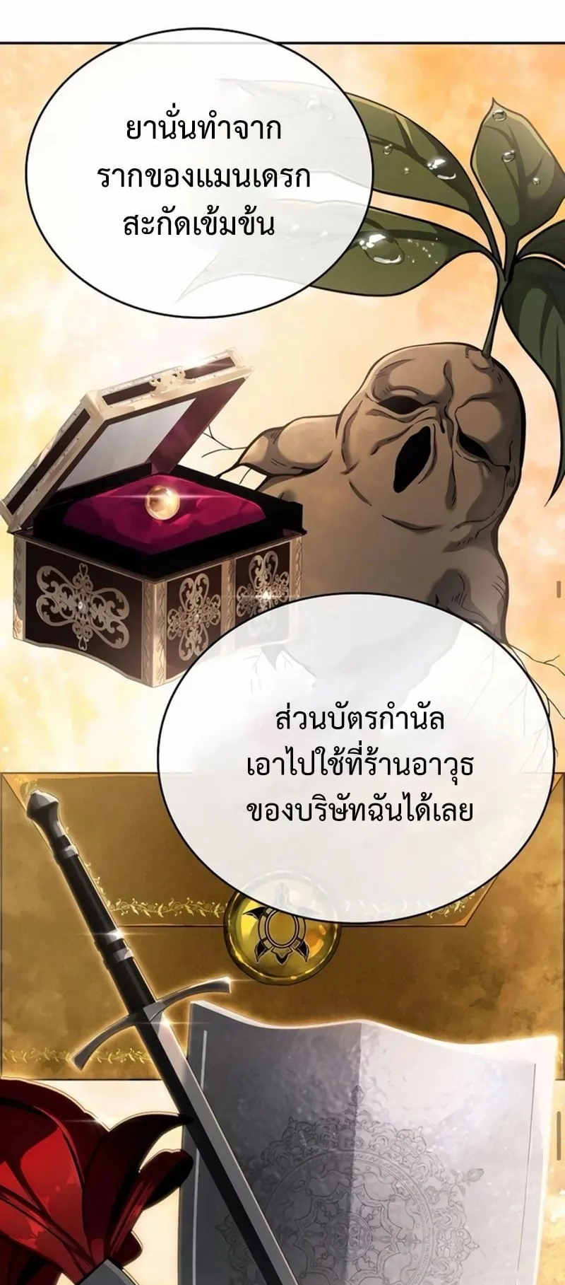 A Cadet Becomes a Prophet ตอนที่ 5 หน้า 40
