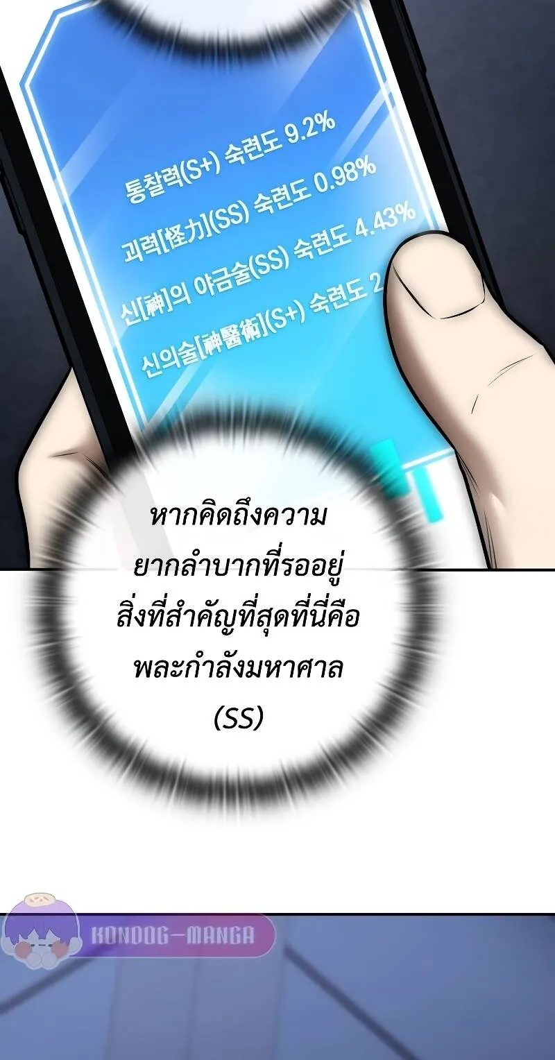 Subscribed To The Transcendental Channels ตอนที่ 11 หน้า 50