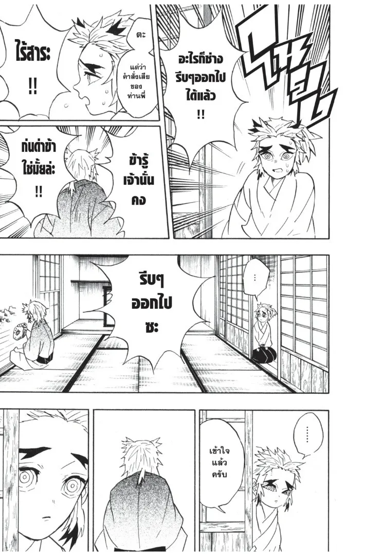 Kimetsu no yaiba ตอนที่ 62 หน้า 161