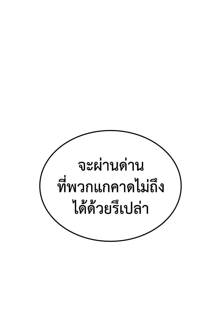 Overgeared ตอนที่ 55 หน้า 149