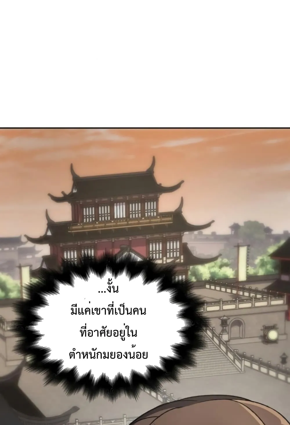 I Reincarnated As The Crazed Heir ตอนที่ 3 หน้า 39