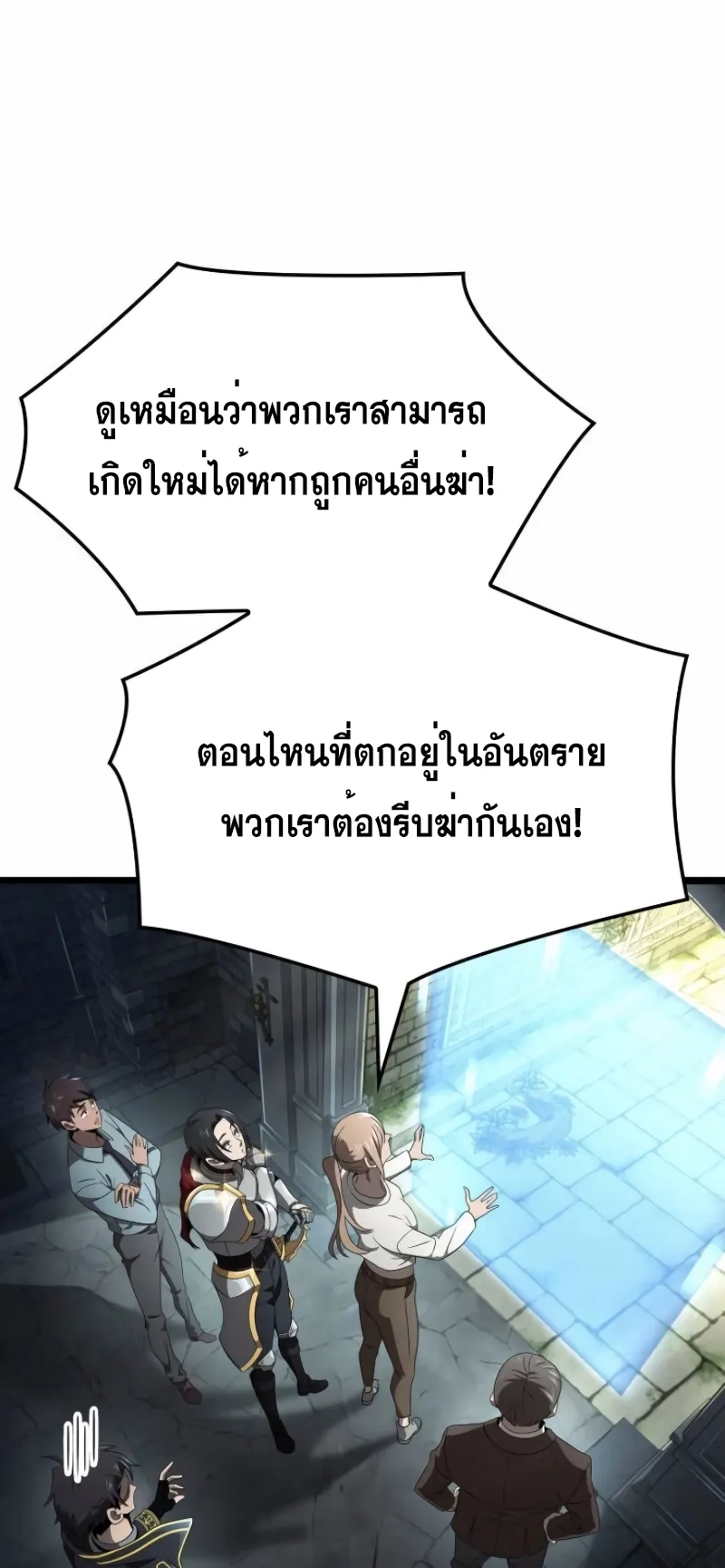 Insanely-Talented Player ตอนที่ 23 หน้า 23