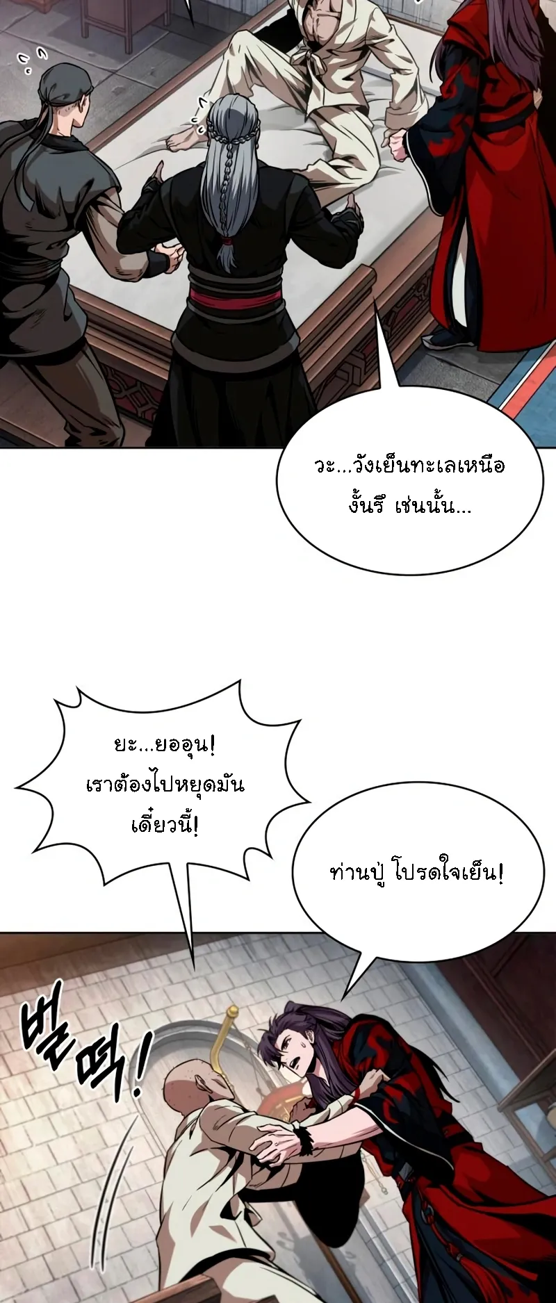 Nano Machine Chapter 279 หน้า 7