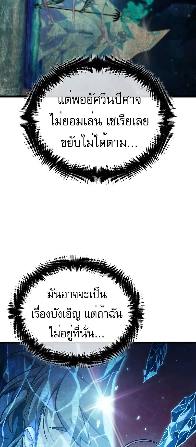 Light of Arad: Forerunner ตอนที่ 3 หน้า 49