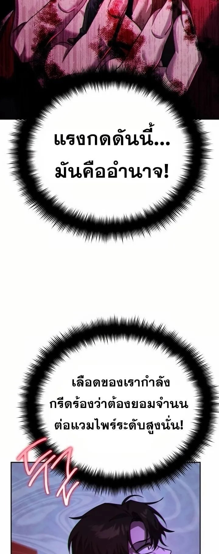 Sovereign of the Infinite Clones ตอนที่ 8 หน้า 46