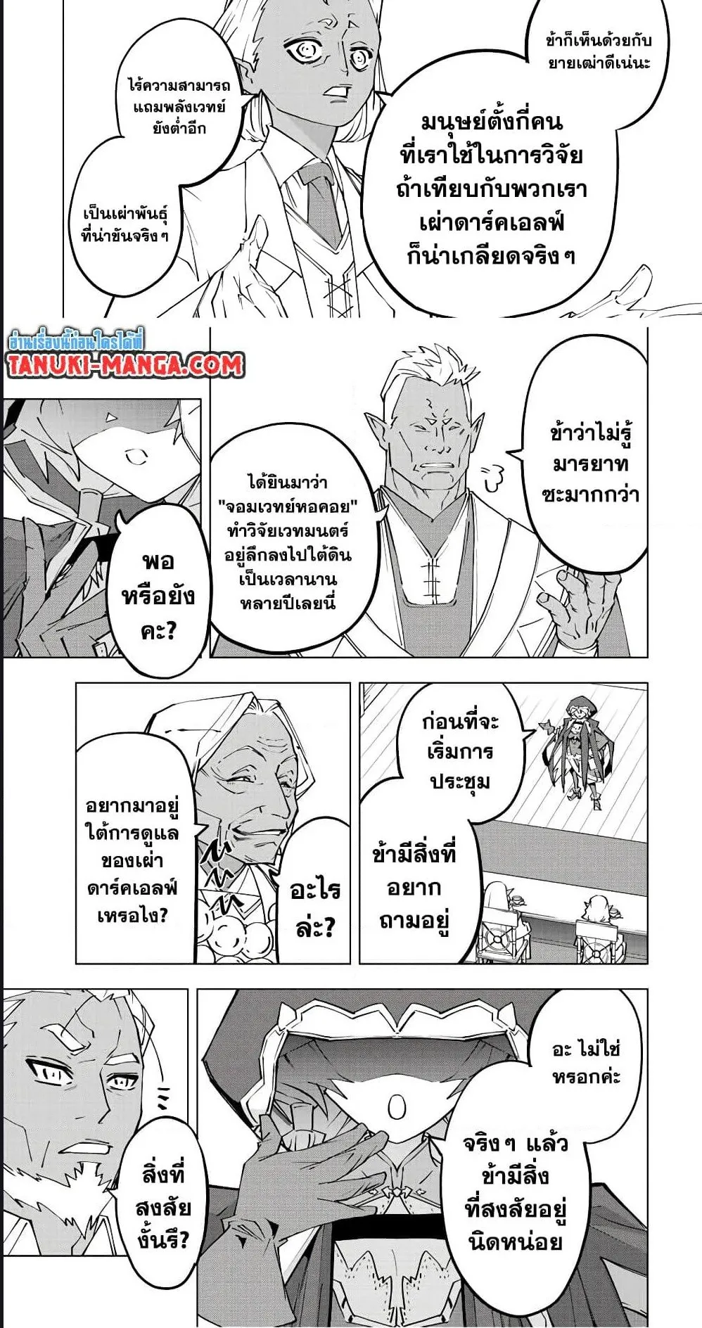 My Gift LVL 9999 Unlimited Gacha ตอนที่ 86 หน้า 18