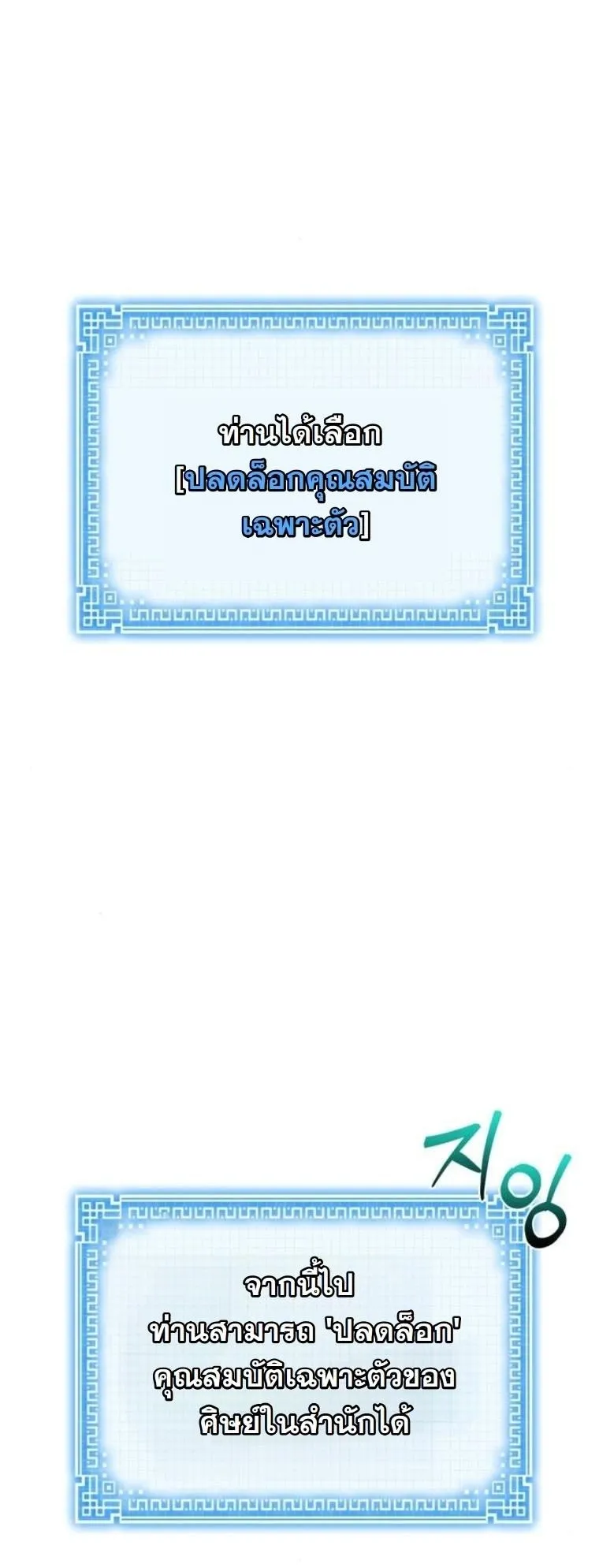 Initializing the Sect System ตอนที่ 3 หน้า 71