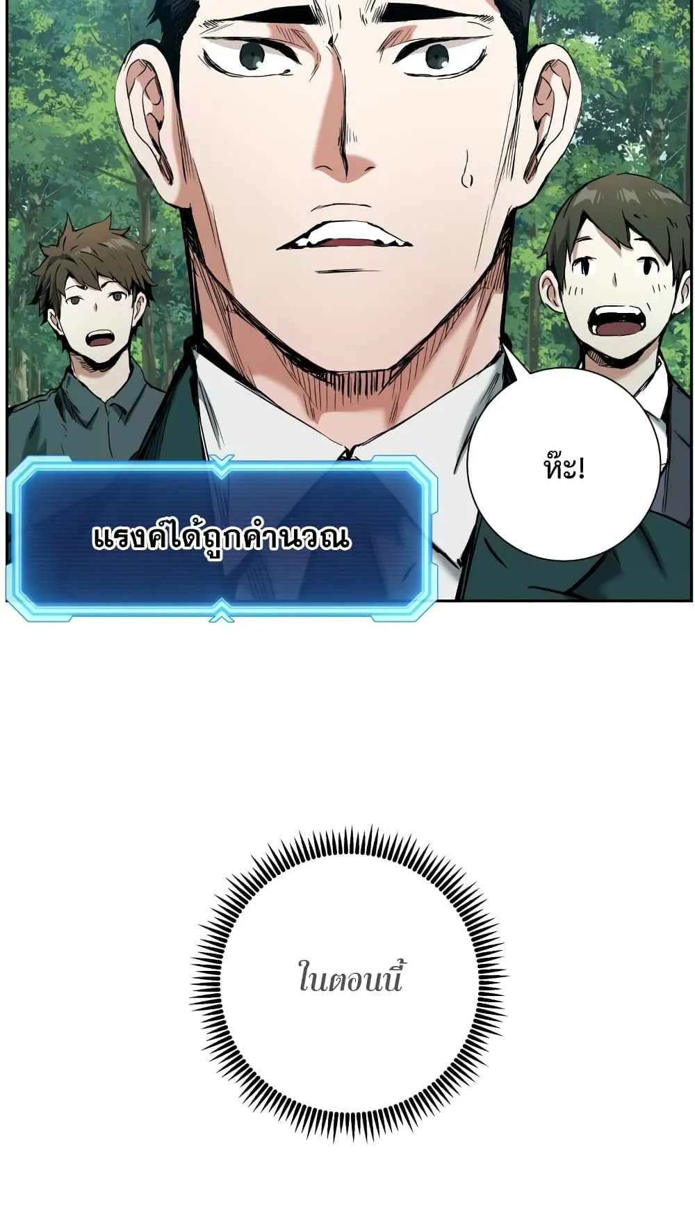 Return Of The Shattered Constellation ตอนที่ 6 หน้า 67