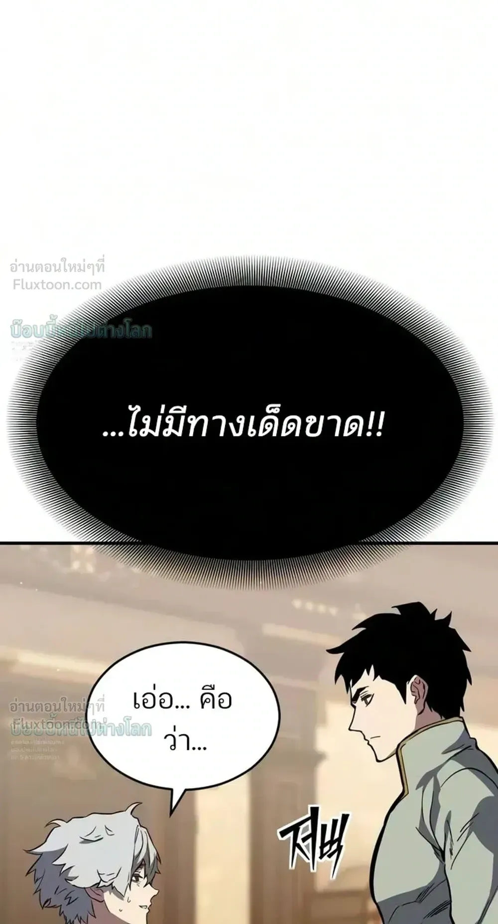 Sword of the Undying ตอนที่ 17 หน้า 28