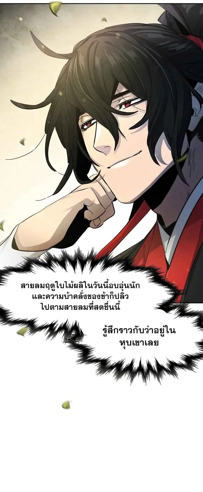 Return of the Mad Demon ตอนที่ 46 หน้า 21