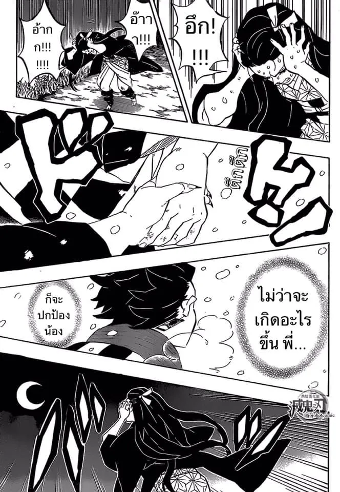 Kimetsu no yaiba ตอนที่ 196 หน้า 11