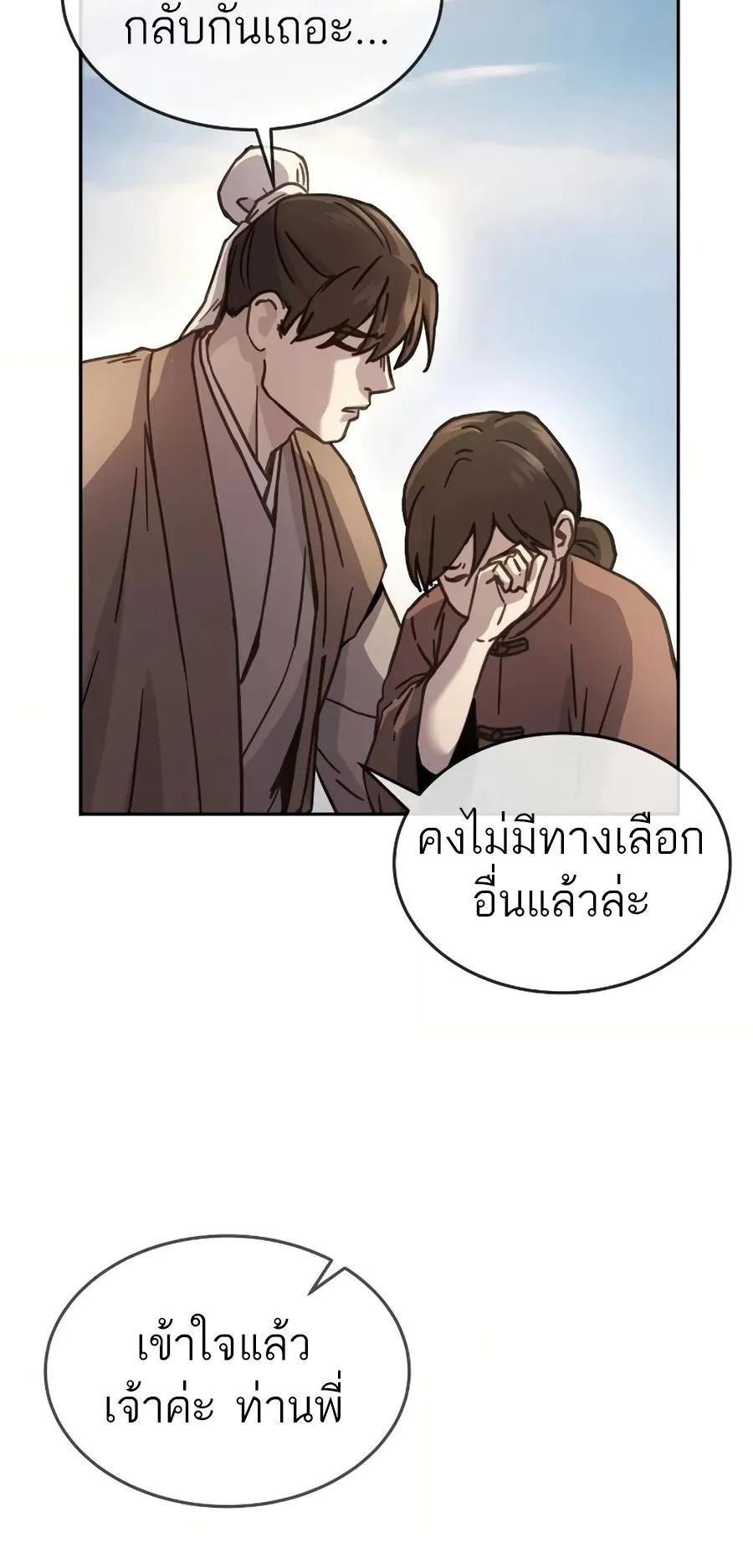 Absolute Dominion ตอนที่ 11 หน้า 29