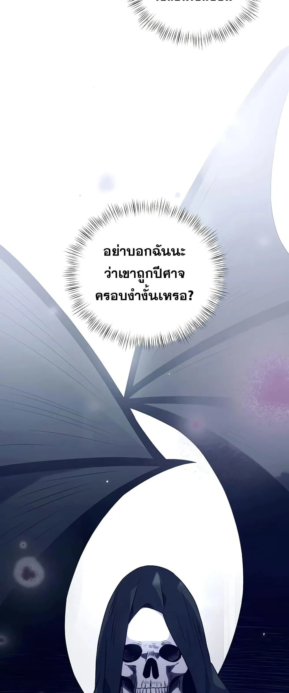 Terminally-Ill Genius Dark Knight ตอนที่ 4 หน้า 38