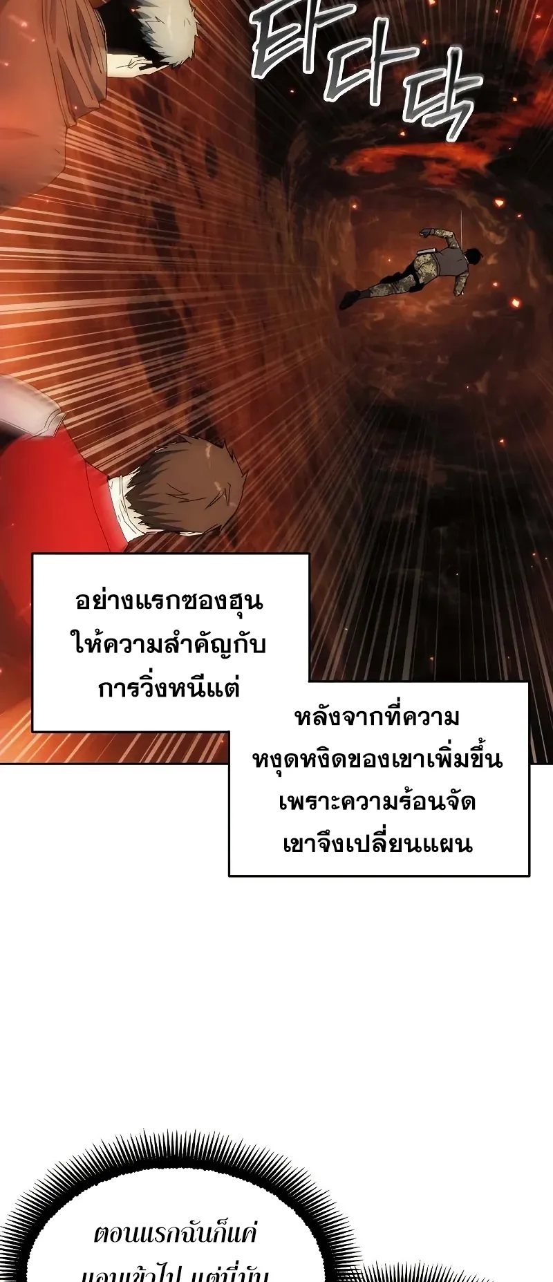 How To Live As a Villain ตอนที่ 47 หน้า 7