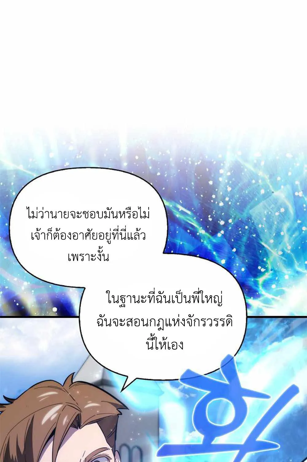 Return of the Ninth-Class Swordmaster : Sword Seeker ตอนที่ 2 หน้า 71