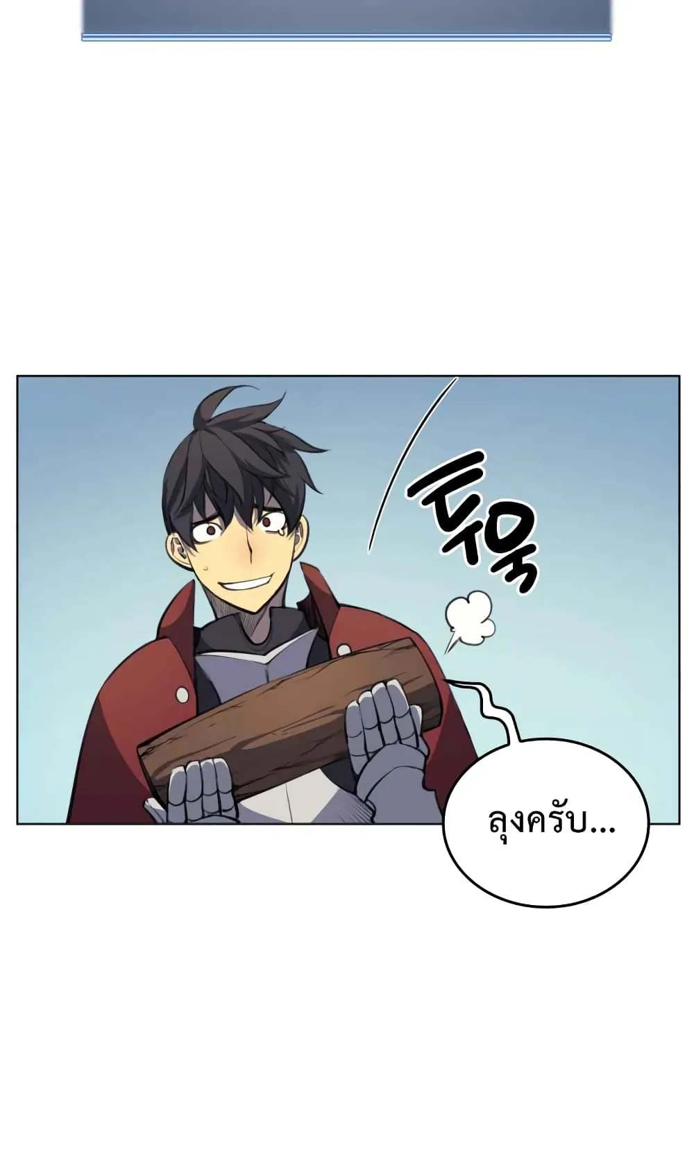 Overgeared ตอนที่ 10 หน้า 26