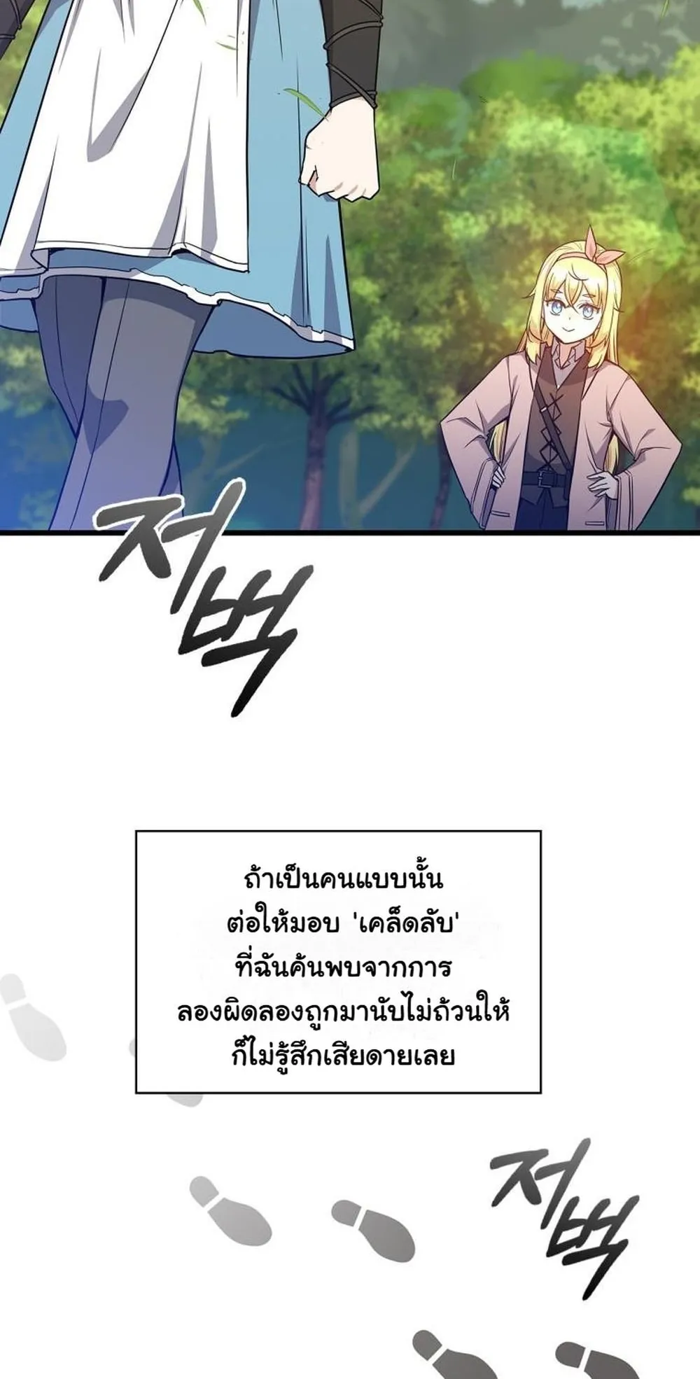 I Became the Academy Villain’s Daughter ตอนที่ 22 หน้า 10