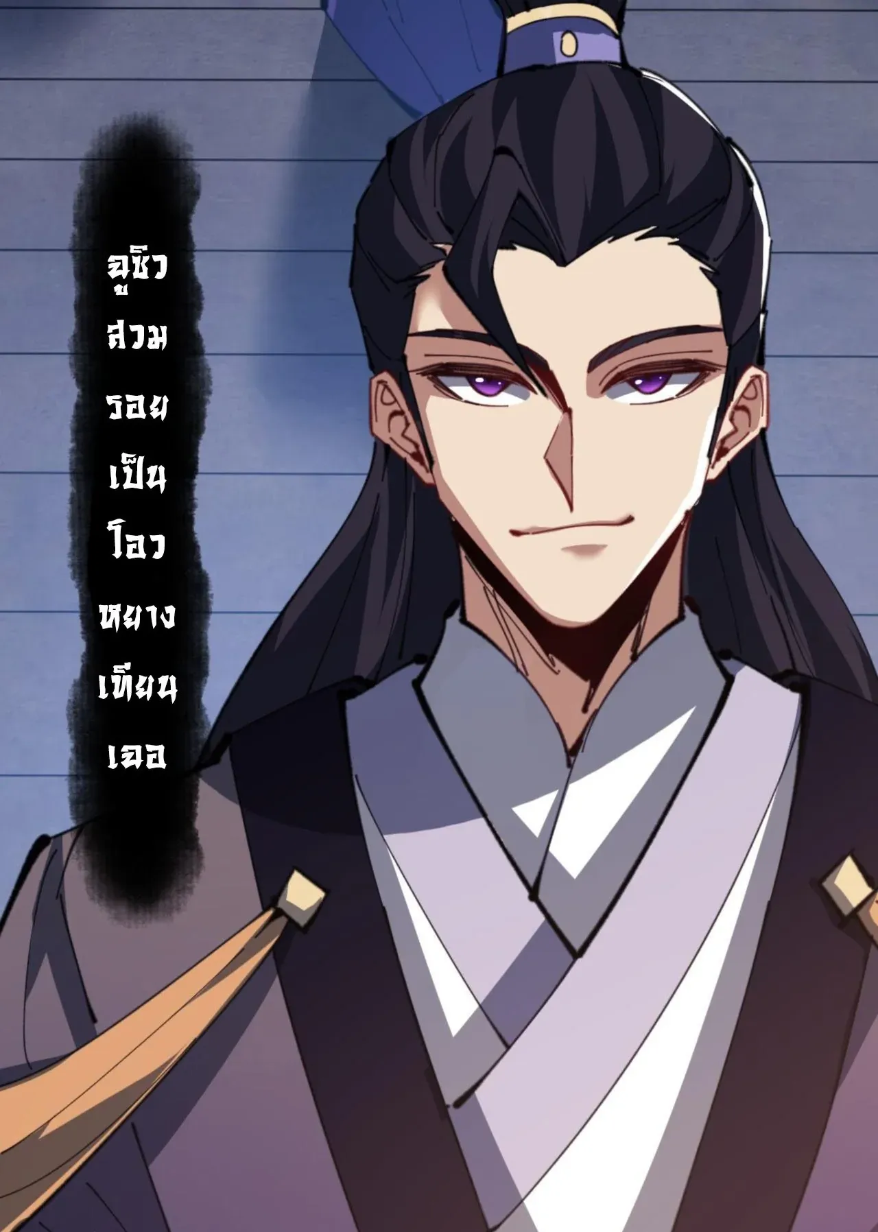 Devious Son of Heaven ตอนที่ 54 หน้า 74