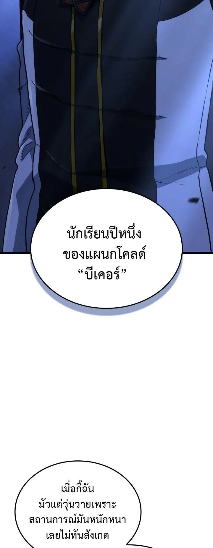 Revenge of the Iron-Blooded Sword Hound ตอนที่ 162 หน้า 9