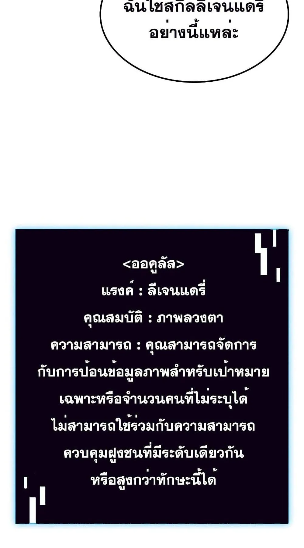 Insanely-Talented Player ตอนที่ 15 หน้า 108