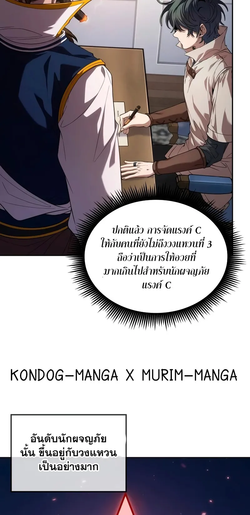 The Last Adventurer ตอนที่ 4 หน้า 62