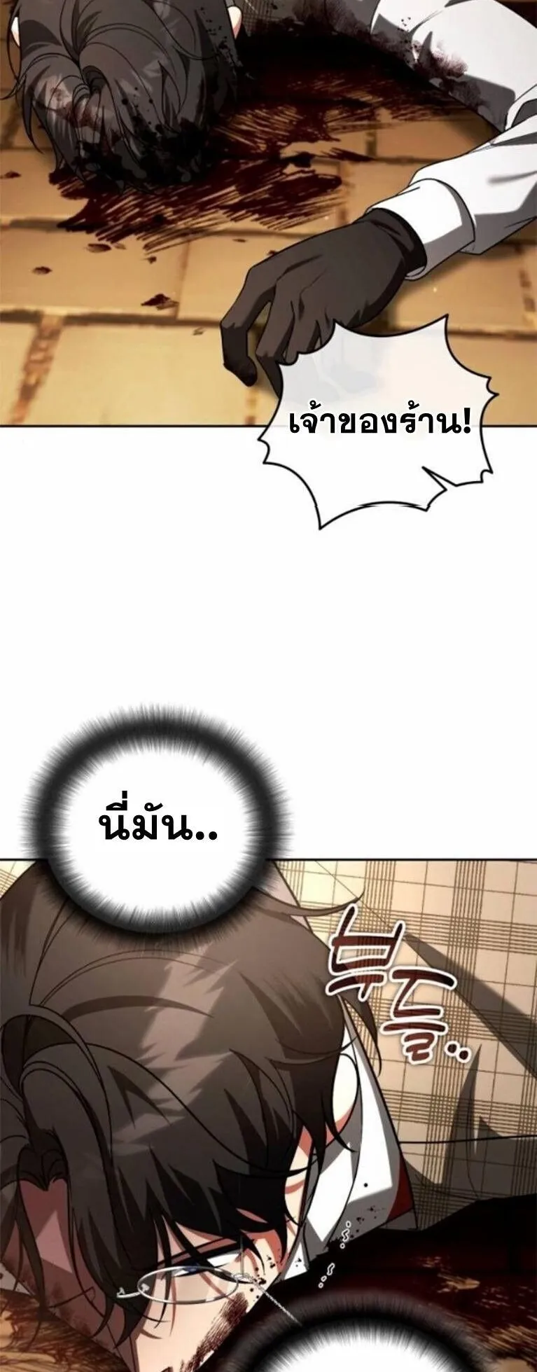 Sovereign of the Infinite Clones ตอนที่ 63 หน้า 40