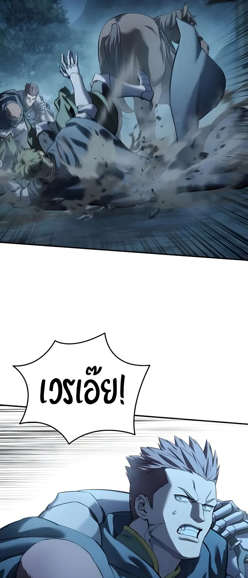 Star-Embracing Swordmaster ตอนที่ 108 หน้า 6
