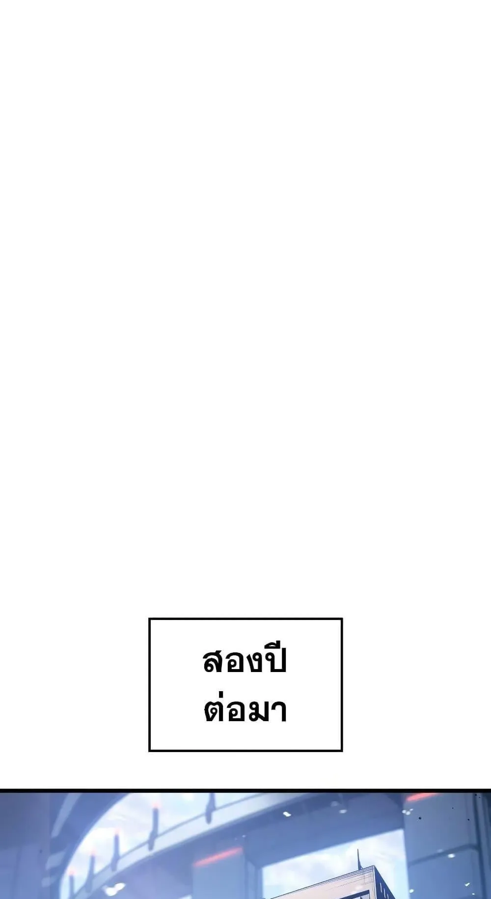 Solo Leveling: Ragnarok ตอนที่ 1 หน้า 53