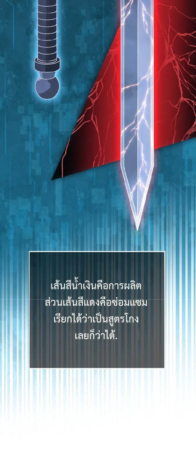 Legendary Blacksmith’s Vengeance ตอนที่ 3 หน้า 82