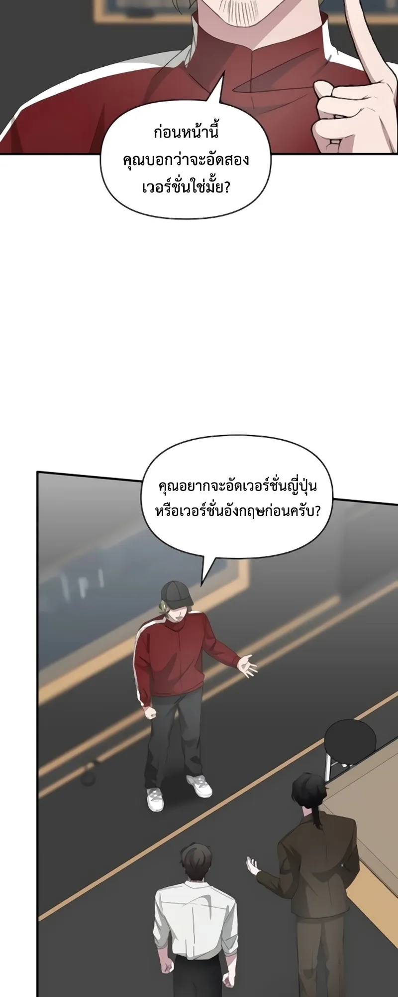 I Was Immediately Mistaken for a Monster Genius Actor ตอนที่ 54 หน้า 48